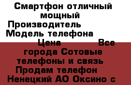 Смартфон отличный мощный › Производитель ­ Lenovo › Модель телефона ­ S1 a40 Vibe › Цена ­ 8 000 - Все города Сотовые телефоны и связь » Продам телефон   . Ненецкий АО,Оксино с.